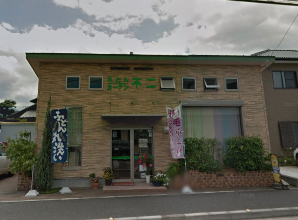 不二寝具_外観写真