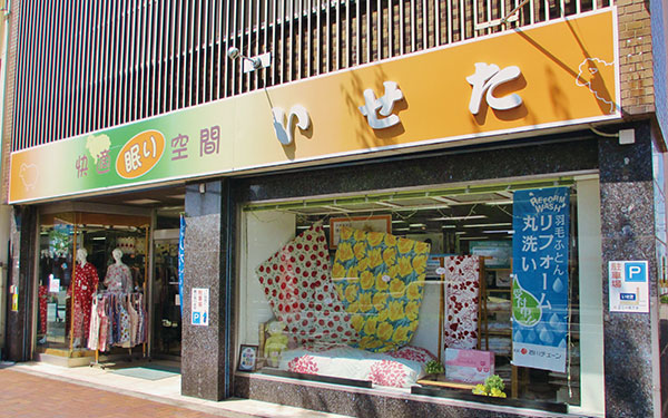 寝装・寝具のいせた_外観写真