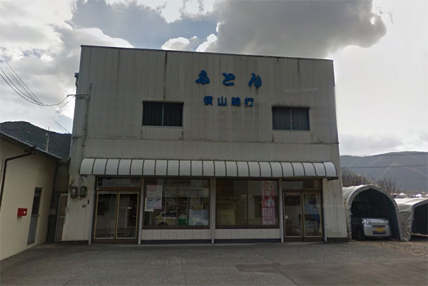 横山綿行_外観写真