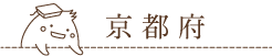 京都府の羽毛ふとんリフォーム取扱い店舗